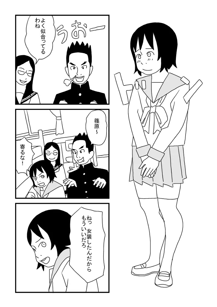 石田君の欲望 - page16