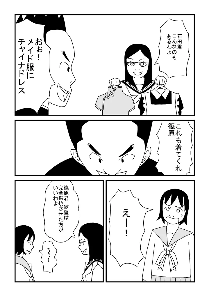 石田君の欲望 - page17