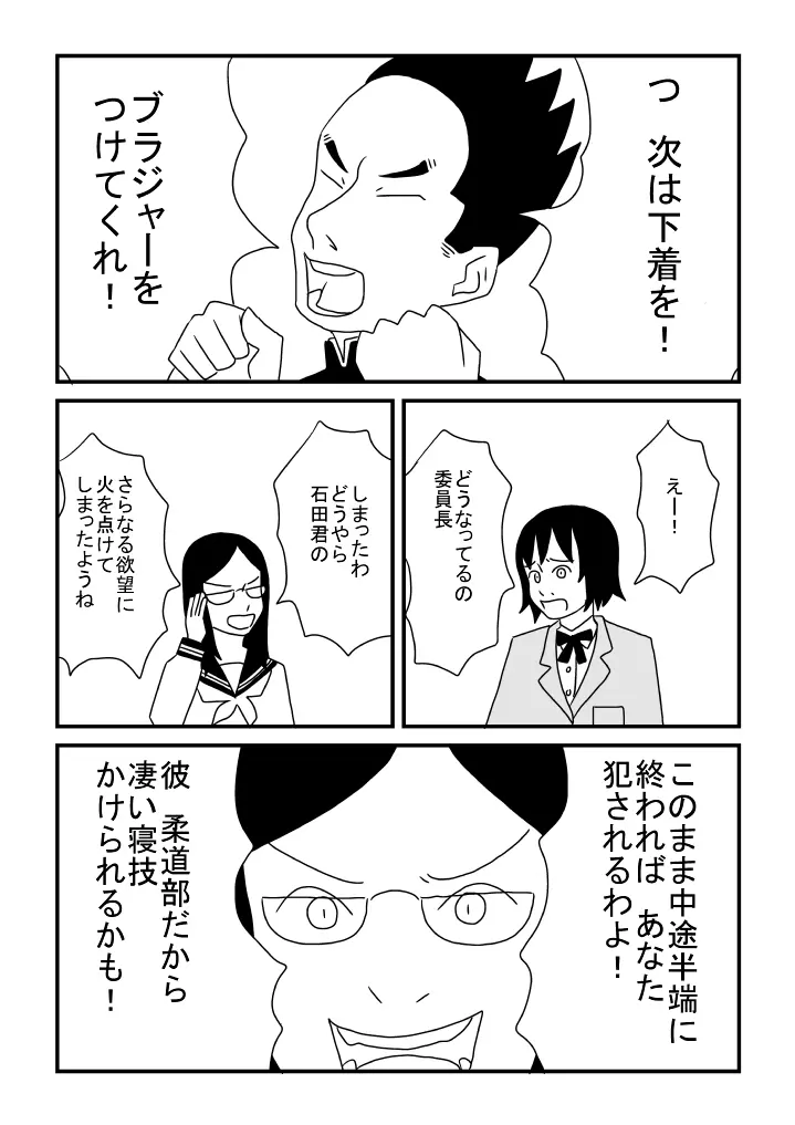 石田君の欲望 - page20