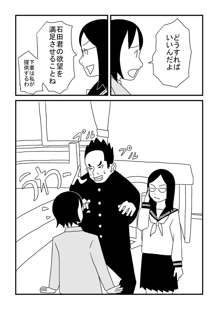 石田君の欲望 - page21