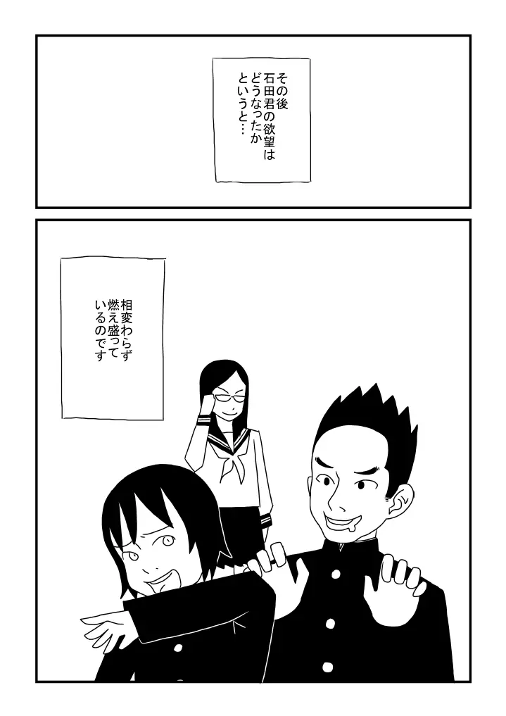 石田君の欲望 - page24