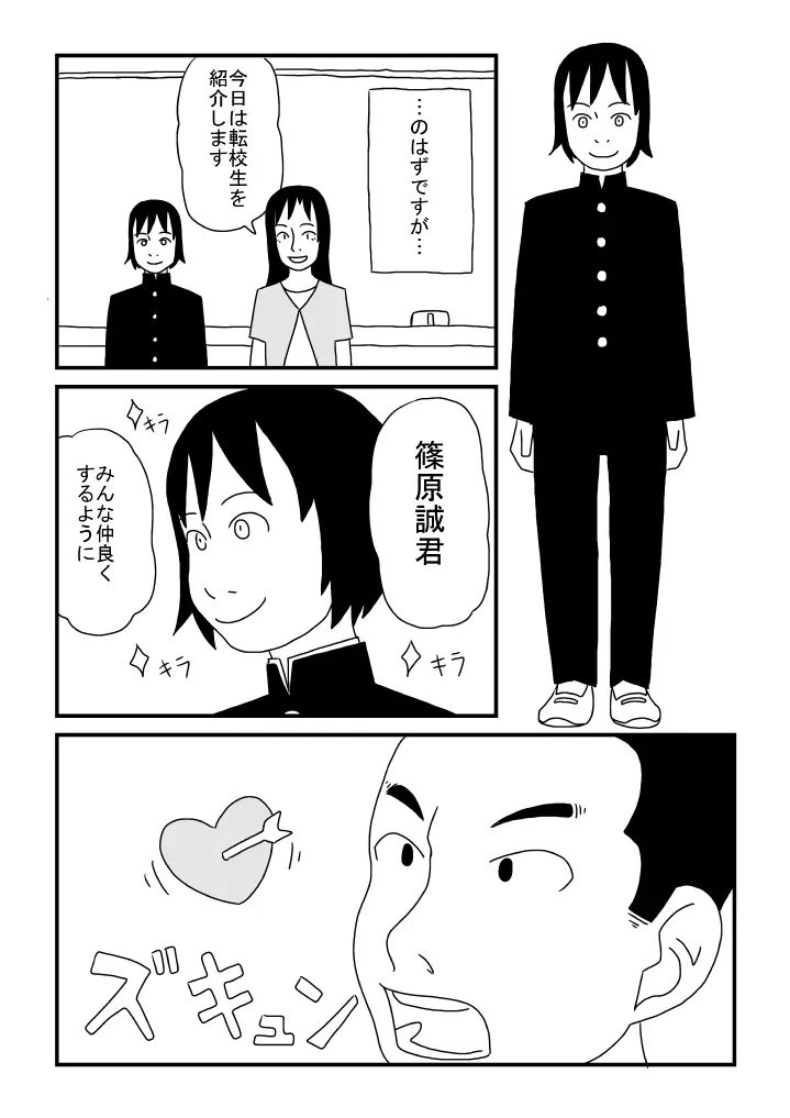 石田君の欲望 - page3