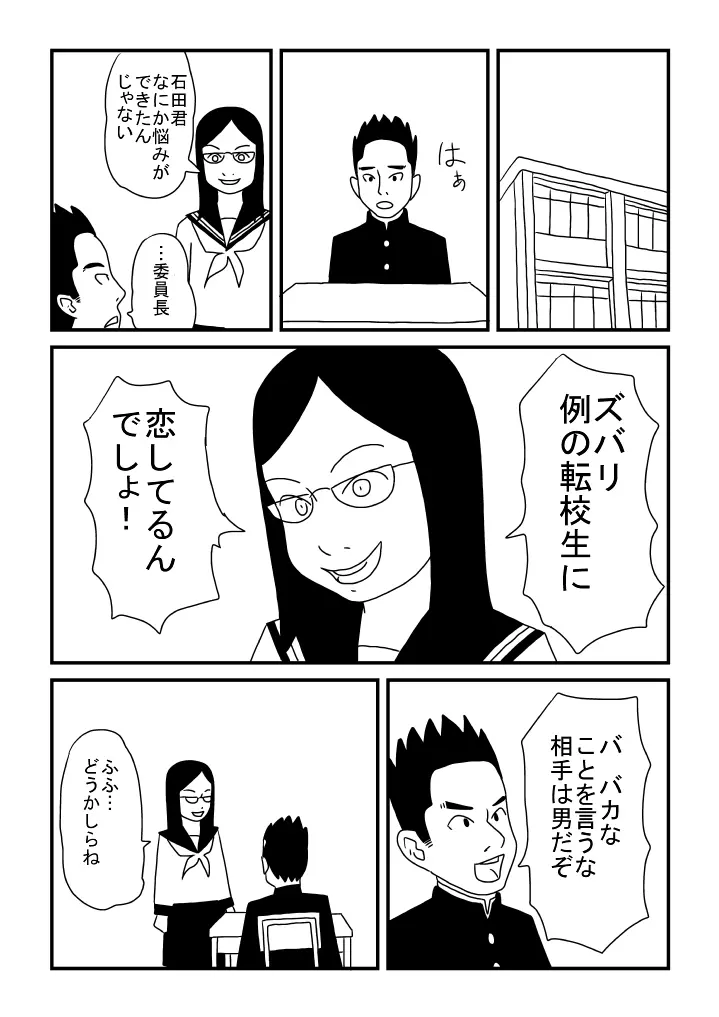 石田君の欲望 - page5