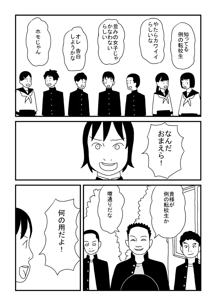 石田君の欲望 - page6