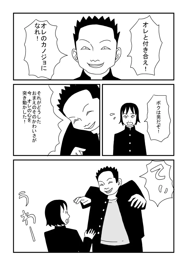 石田君の欲望 - page7