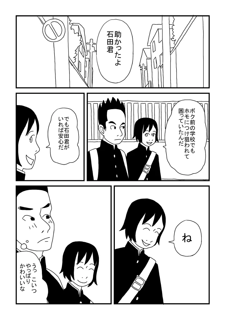 石田君の欲望 - page9