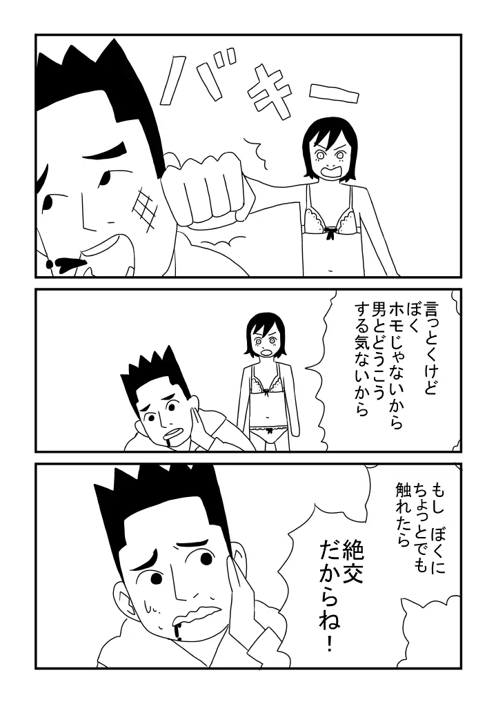 男デート - page11