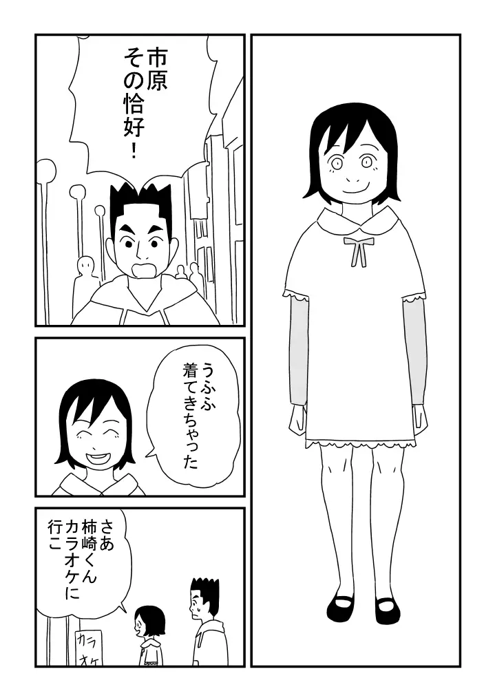 男デート - page13