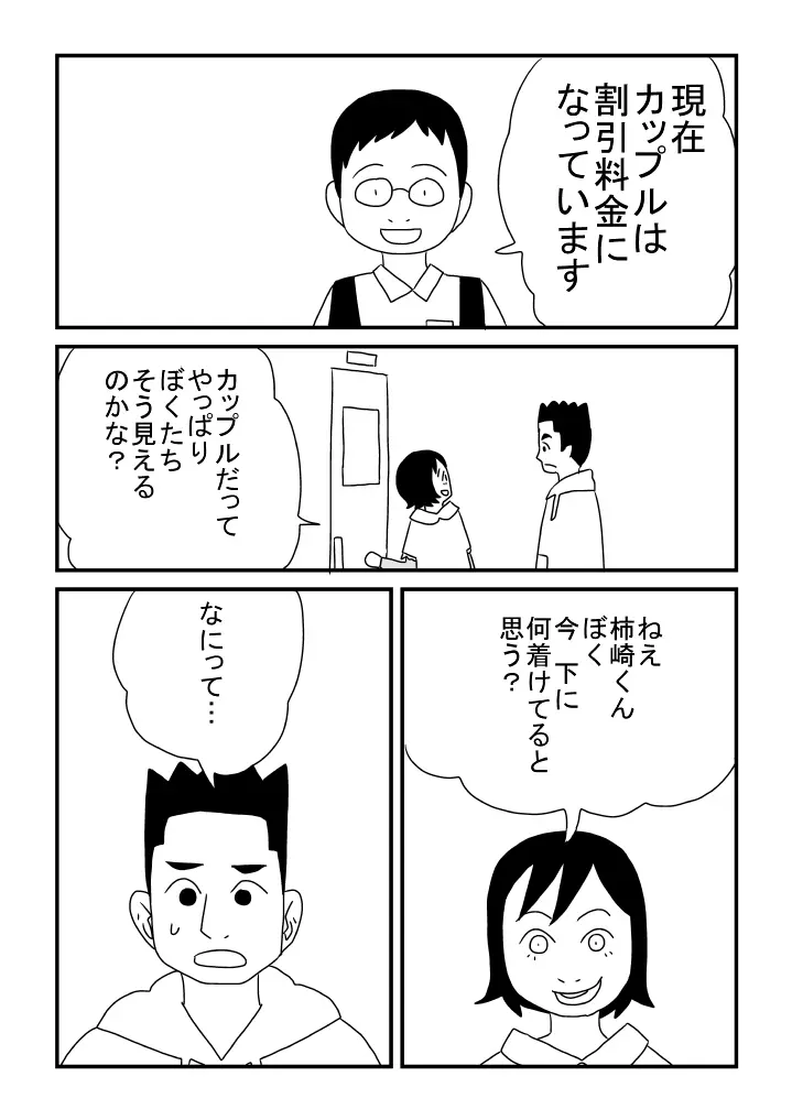 男デート - page14