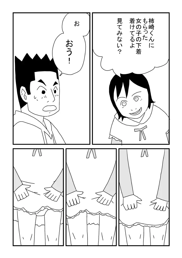 男デート - page15