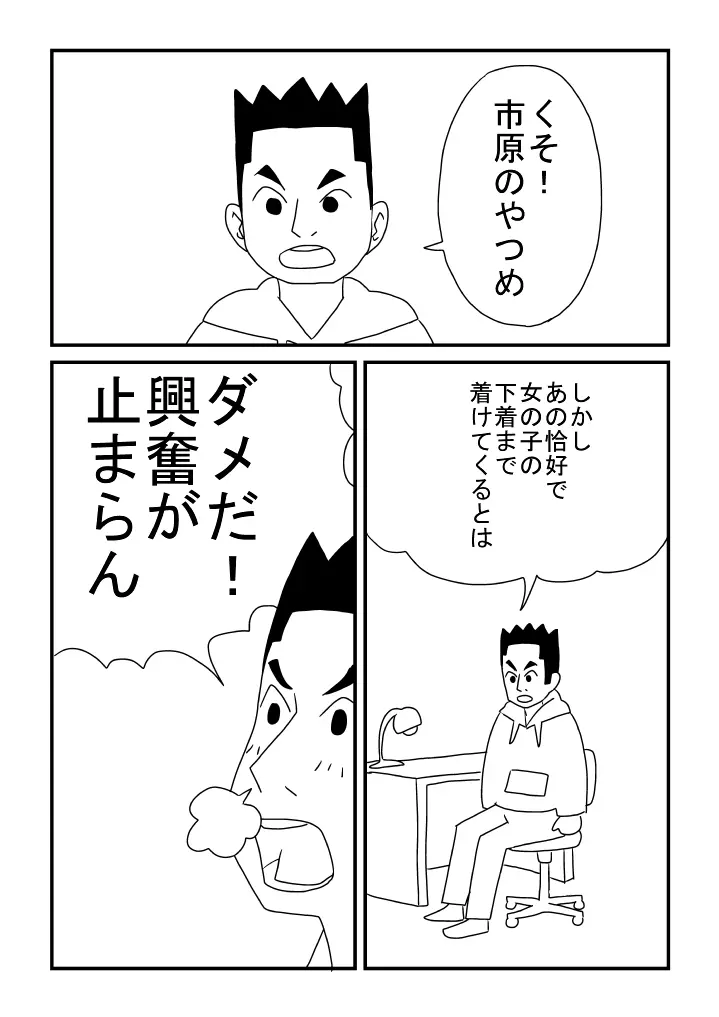 男デート - page18