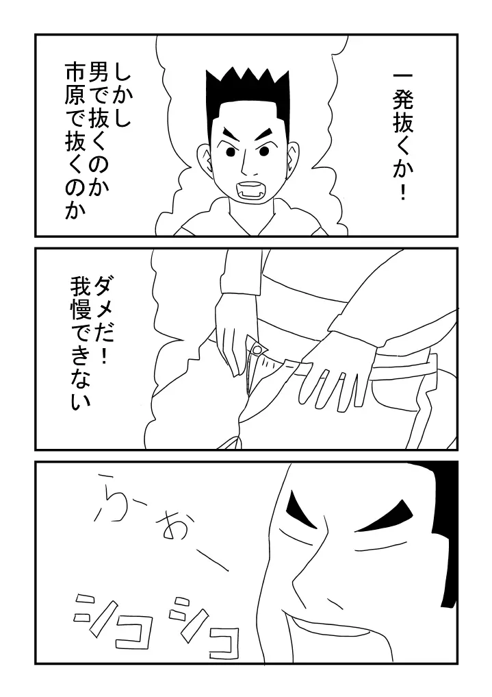 男デート - page19