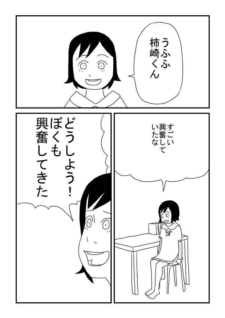 男デート - page20