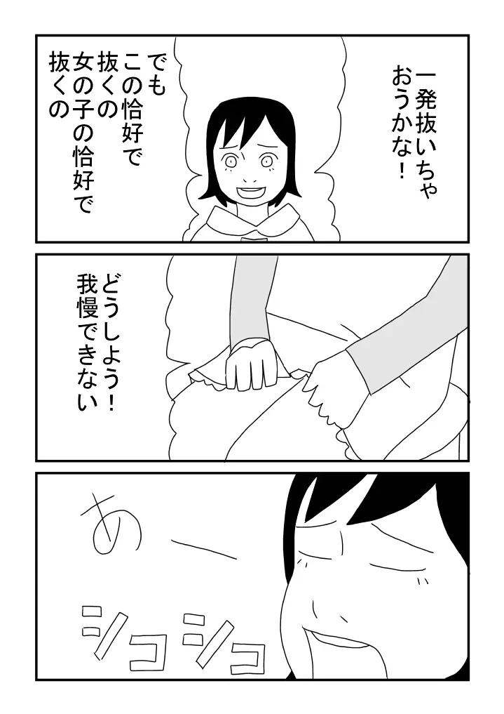 男デート - page21