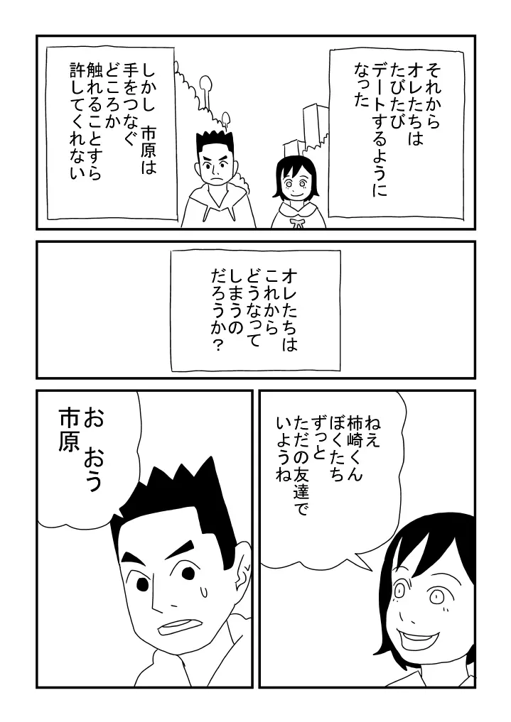 男デート - page24