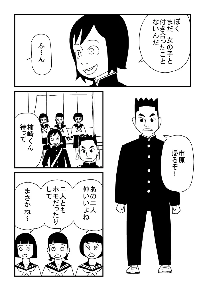 男デート - page3