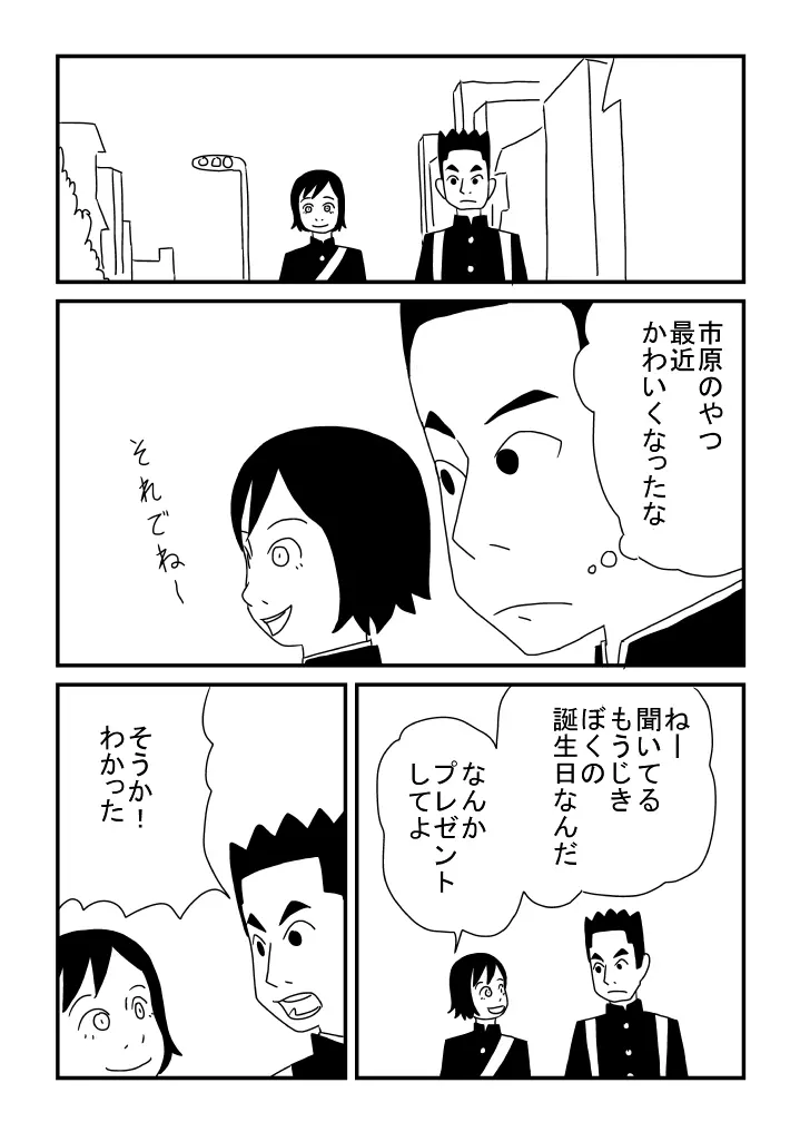 男デート - page4