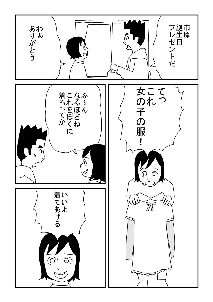 男デート - page5