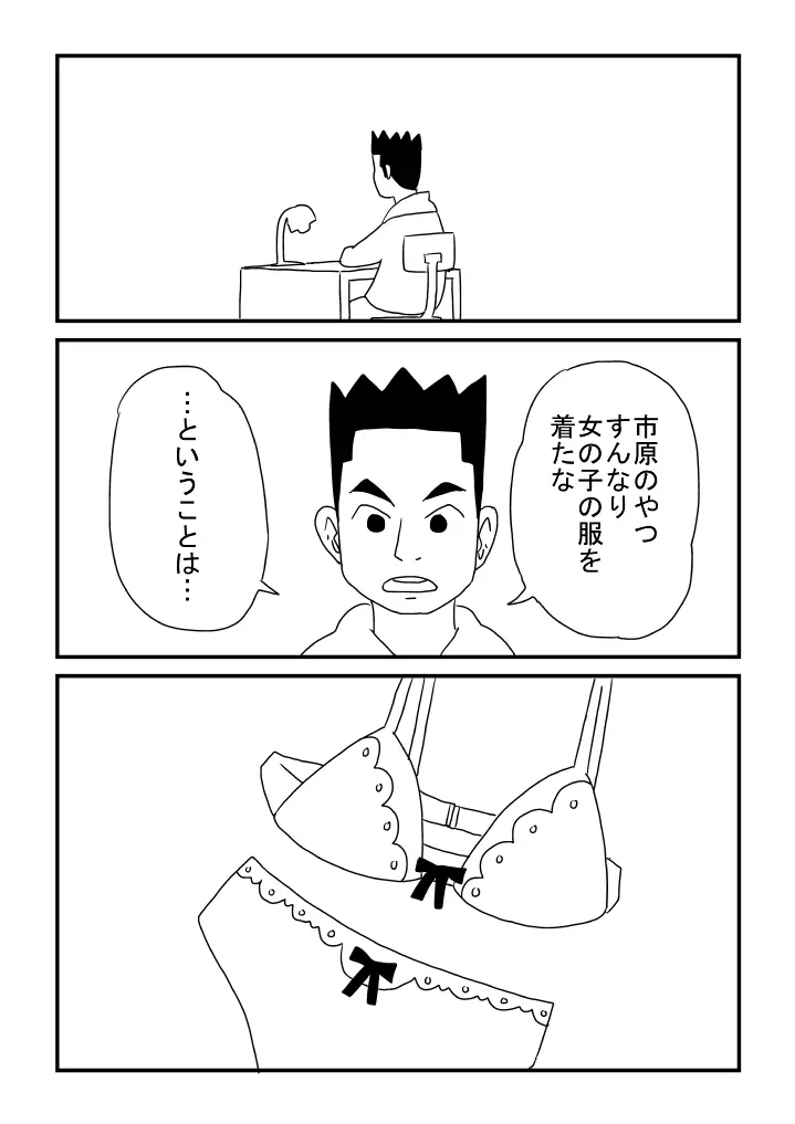 男デート - page7