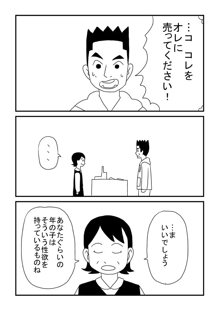 男デート - page8