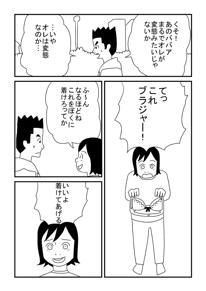 男デート - page9