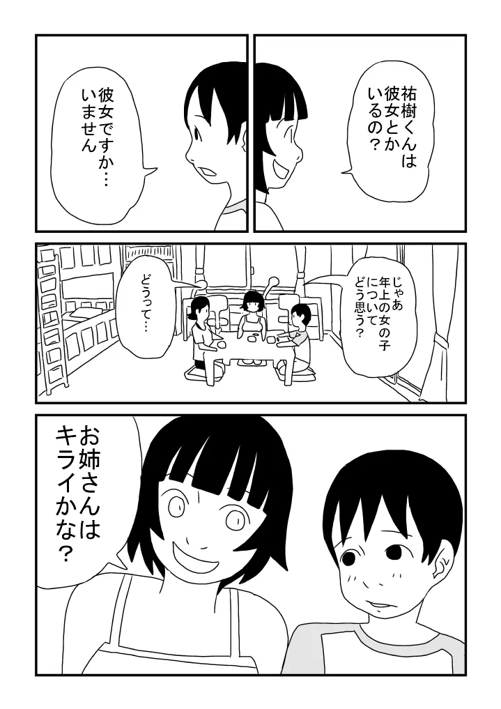 はやすぎた春子 - page10