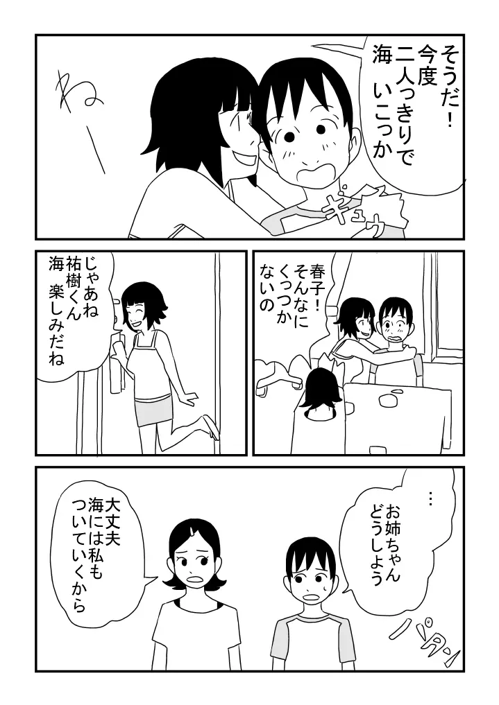 はやすぎた春子 - page11