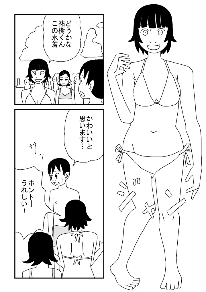 はやすぎた春子 - page12