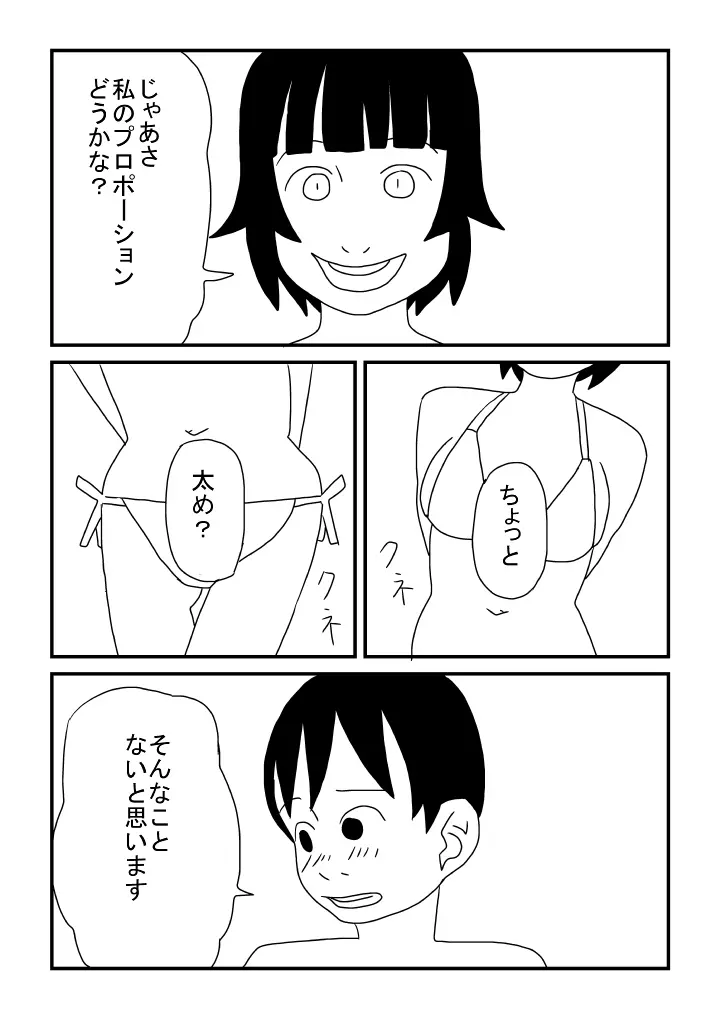 はやすぎた春子 - page13