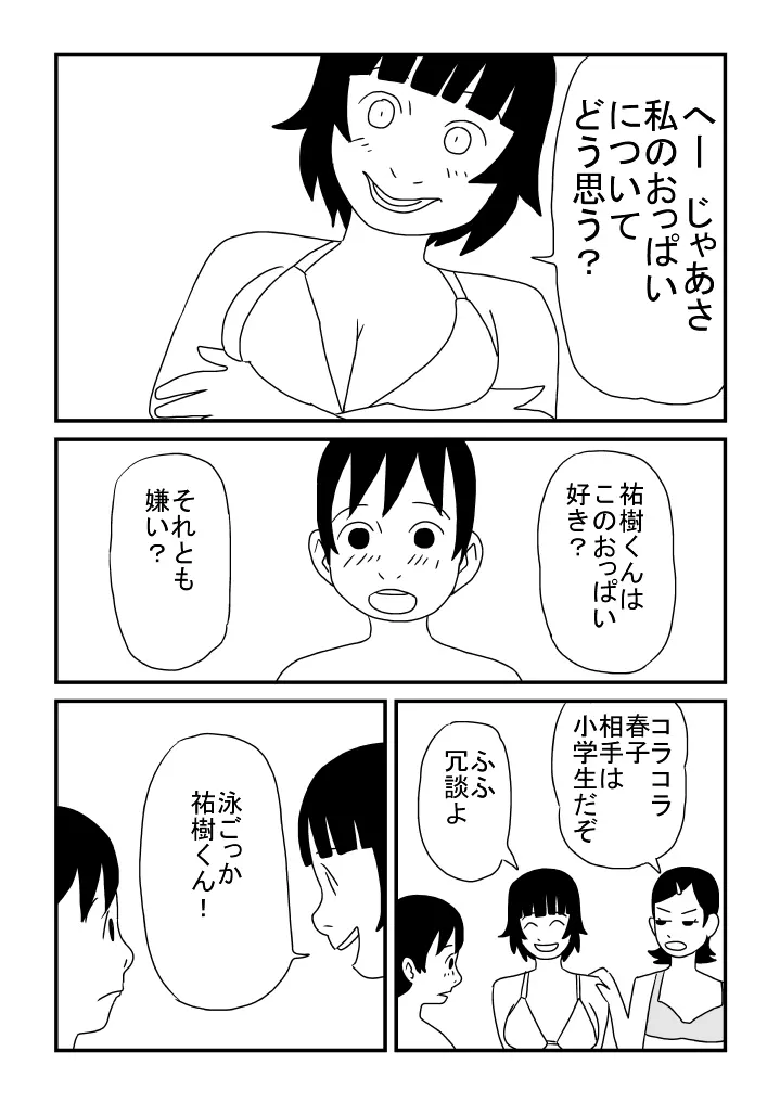 はやすぎた春子 - page14