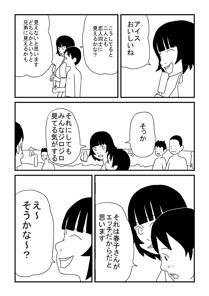 はやすぎた春子 - page16