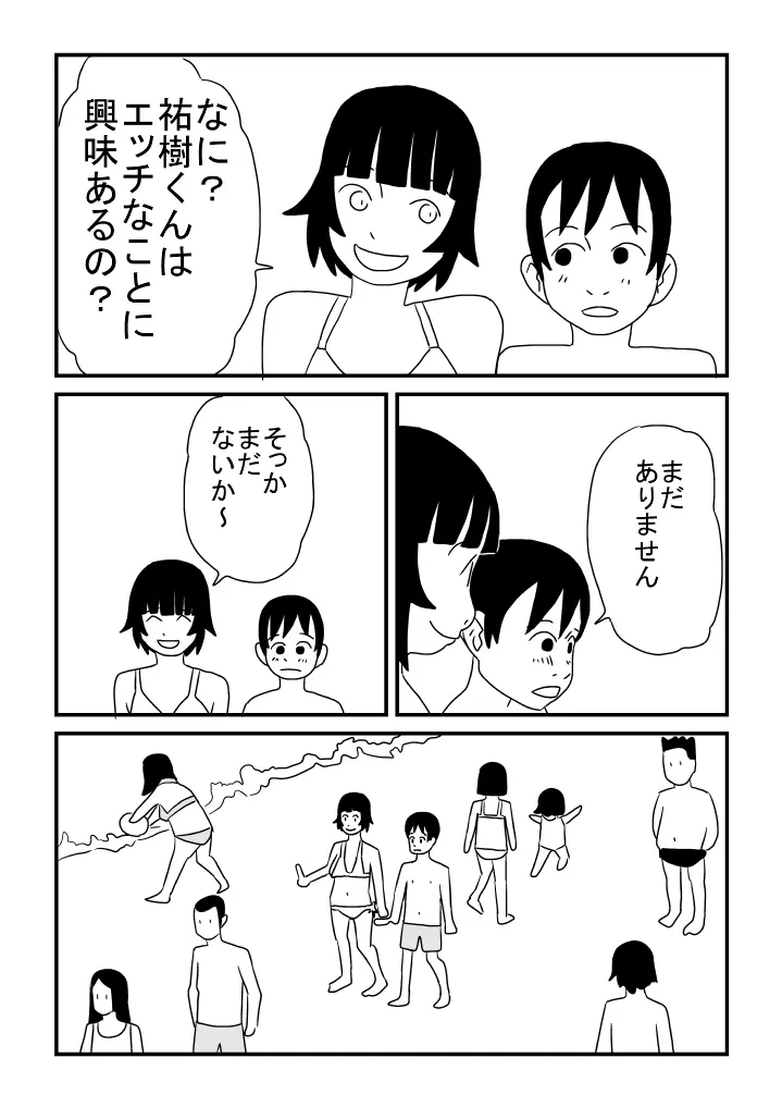 はやすぎた春子 - page17