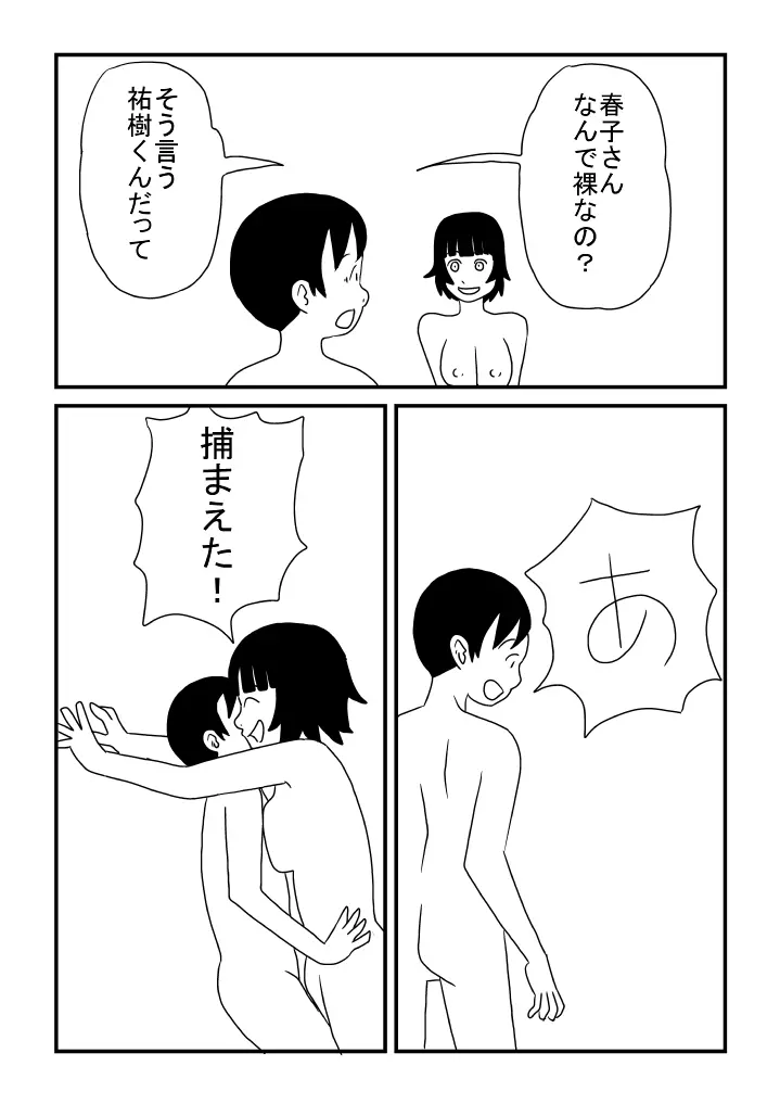 はやすぎた春子 - page19