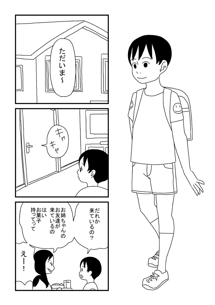 はやすぎた春子 - page2