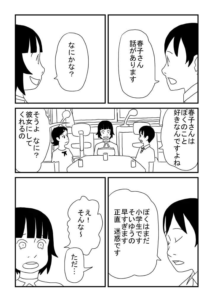 はやすぎた春子 - page22