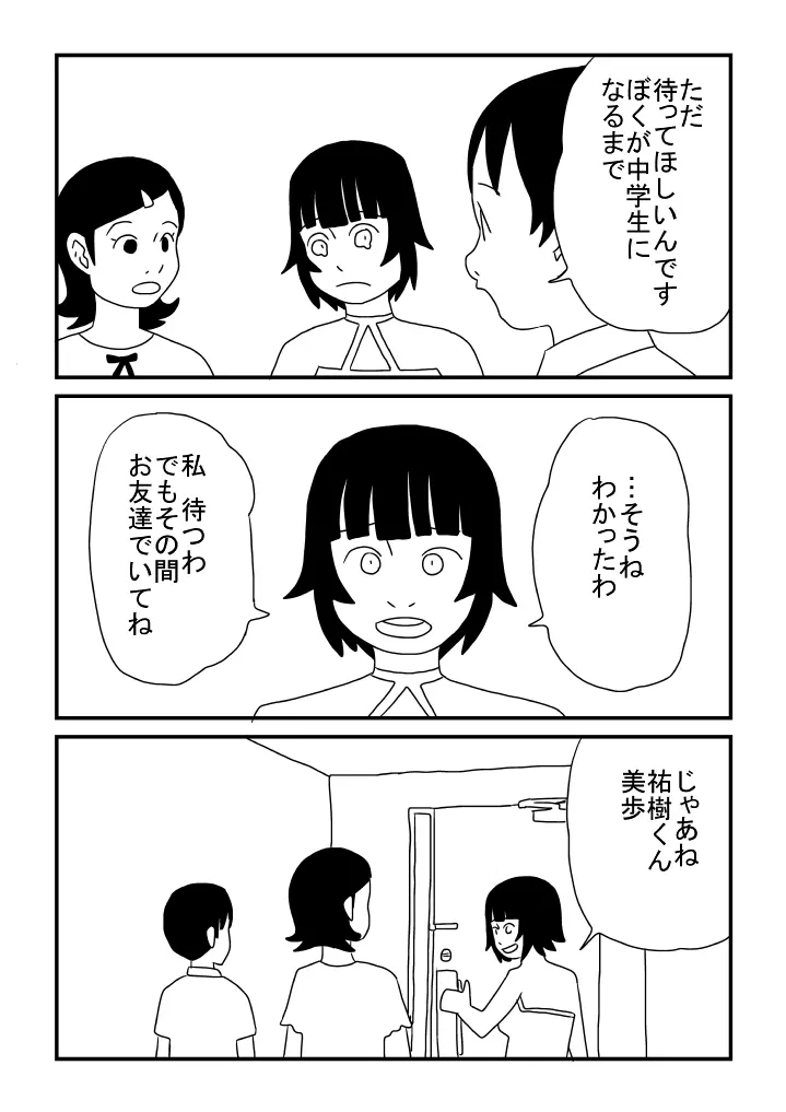 はやすぎた春子 - page23