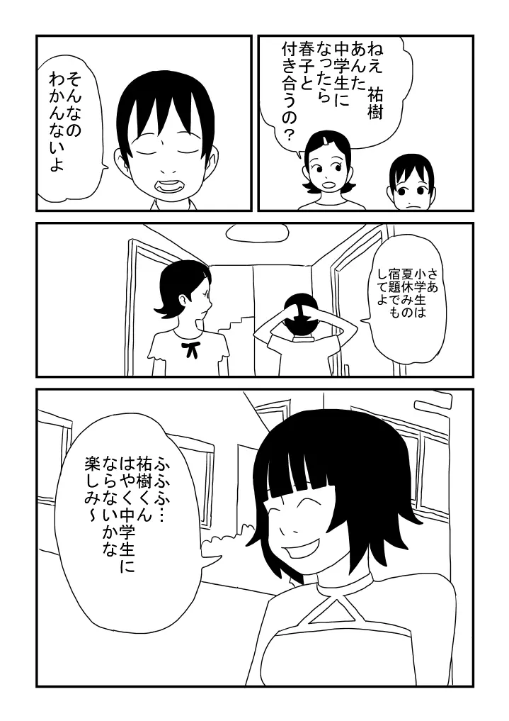 はやすぎた春子 - page24