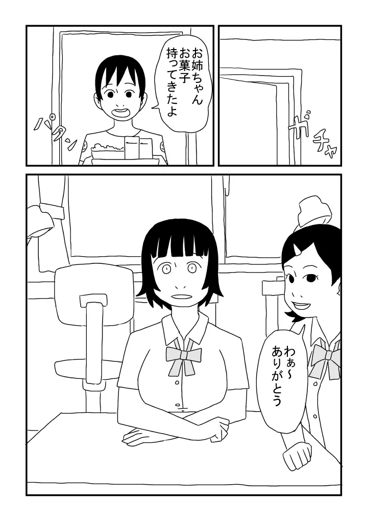 はやすぎた春子 - page3