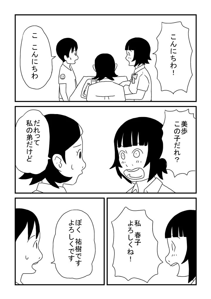 はやすぎた春子 - page5