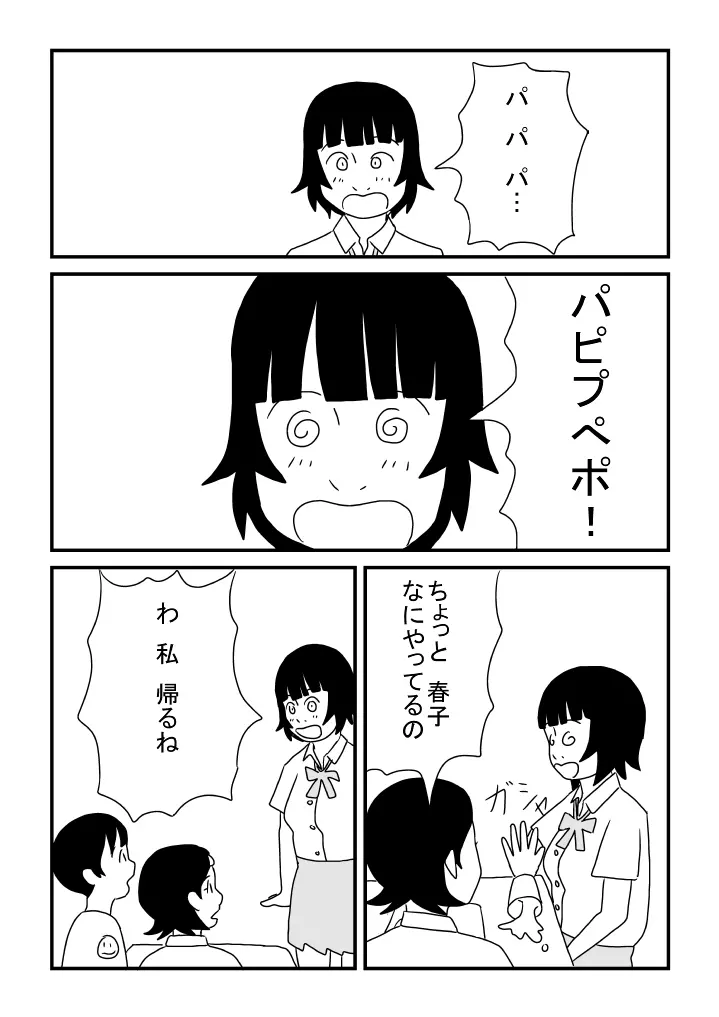 はやすぎた春子 - page6