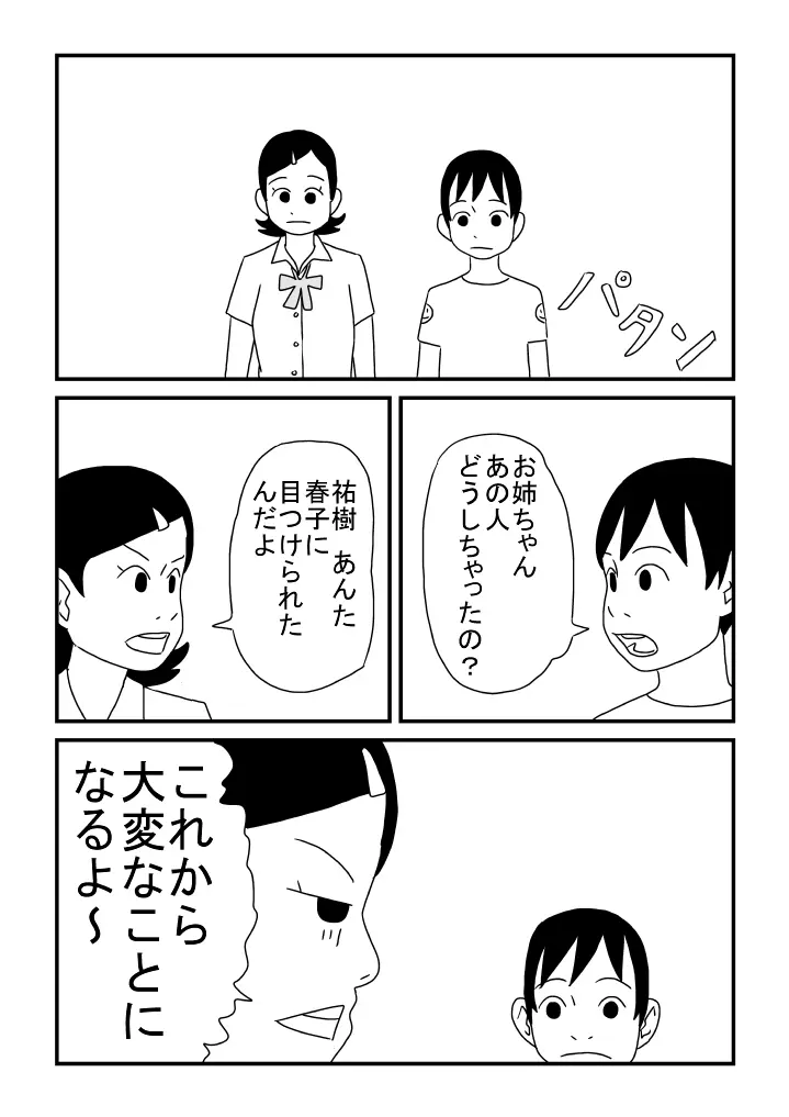 はやすぎた春子 - page7