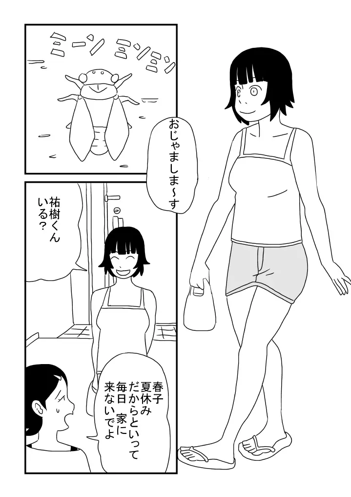 はやすぎた春子 - page8