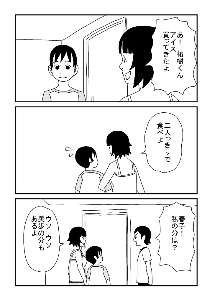 はやすぎた春子 - page9