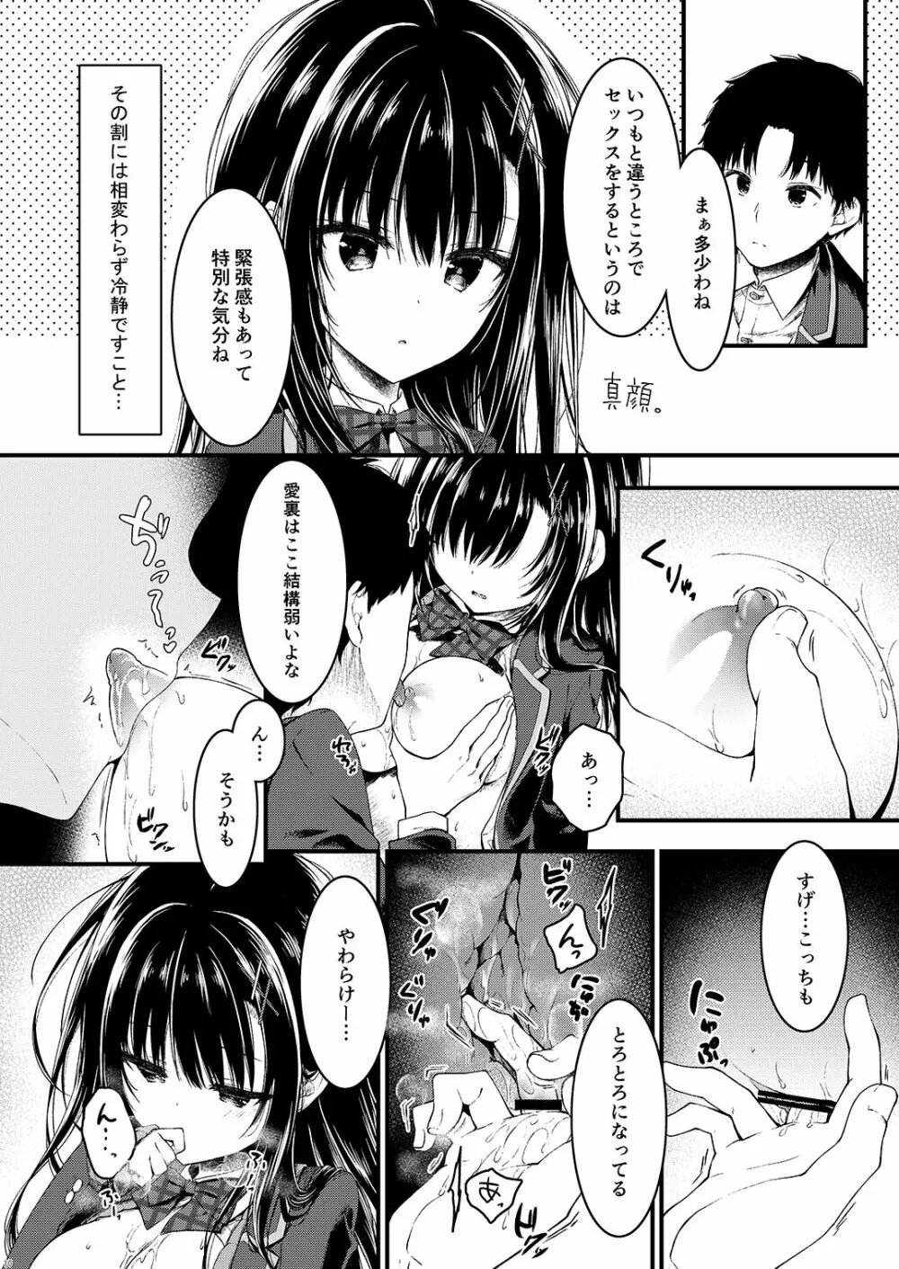 堅物な彼女は放課後の教室でエロくなる - page10