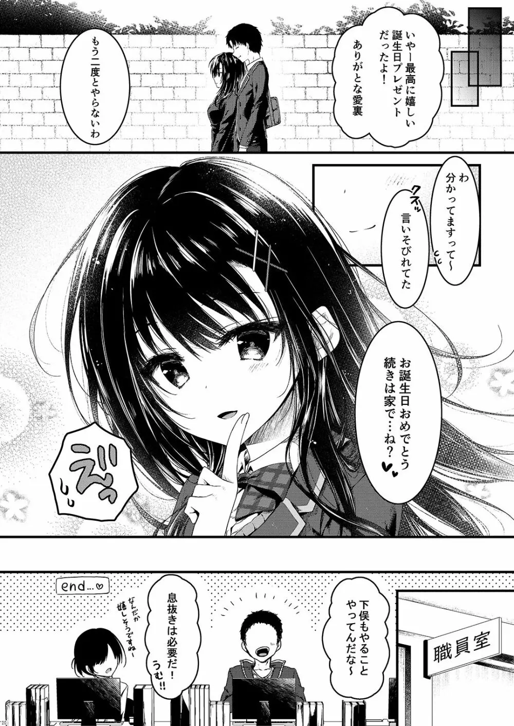 堅物な彼女は放課後の教室でエロくなる - page20