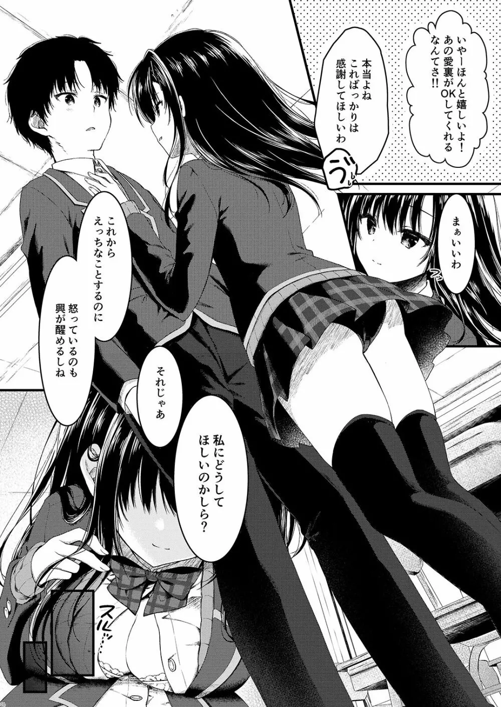 堅物な彼女は放課後の教室でエロくなる - page6