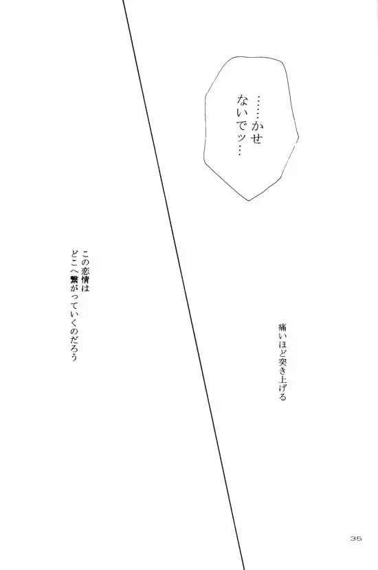 永遠のすぐ傍 - page15