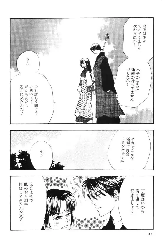 永遠のすぐ傍 - page21