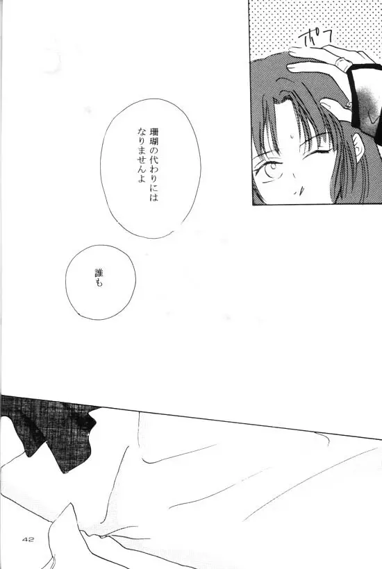 永遠のすぐ傍 - page22