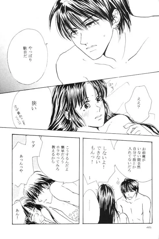 永遠のすぐ傍 - page25